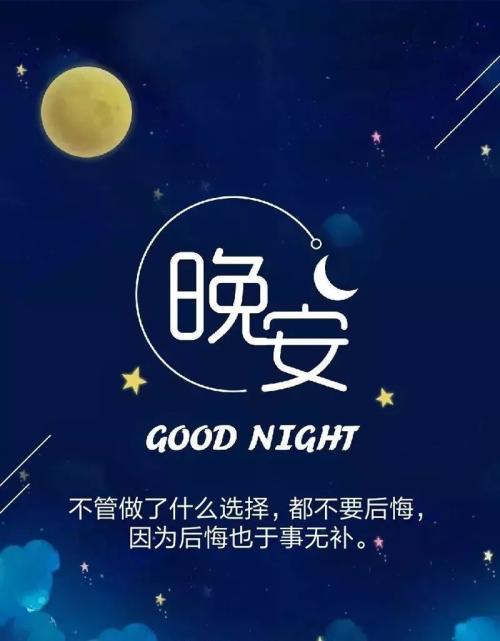 五个字晚安说说 晚安情话最暖心短句